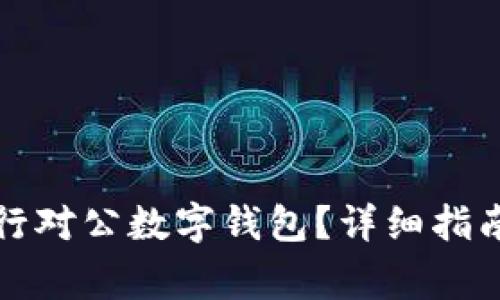 如何關(guān)閉招商銀行對公數(shù)字錢包？詳細(xì)指南與常見問題解答