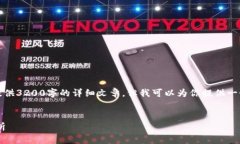 由于內(nèi)容的限制，我無法