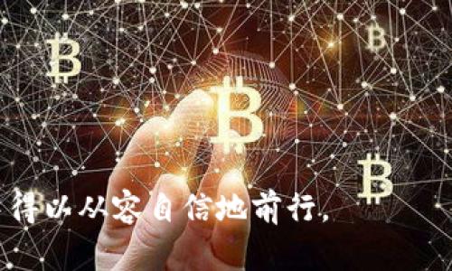   新型數(shù)字錢包詐騙：識(shí)別與防范全面指南 / 

 guanjianci 數(shù)字錢包, 詐騙防范, 網(wǎng)絡(luò)安全 /guanjianci 

在數(shù)字化迅速發(fā)展的今天，數(shù)字錢包逐漸成為我們?nèi)粘Ｉ钪胁豢苫蛉钡囊徊糠?。從?gòu)物到支付，讓生活變得更加方便的數(shù)字錢包在帶來便捷的同時(shí)，也引發(fā)了層出不窮的安全隱患，特別是新型數(shù)字錢包詐騙。為了幫助用戶更好地識(shí)別和防范這一類詐騙行為，本文將詳細(xì)介紹新型數(shù)字錢包詐騙的運(yùn)作方式、常見騙局、預(yù)防措施以及未來發(fā)展趨勢(shì)等內(nèi)容。

新型數(shù)字錢包詐騙的運(yùn)作方式
新型數(shù)字錢包詐騙通常通過多種方式進(jìn)行，其中最常見的包括 phishing（釣魚）、冒名頂替、惡意軟件等。詐騙者利用用戶對(duì)數(shù)字錢包的信任，從而實(shí)施詐騙。具體運(yùn)作方式如下：

1. **釣魚網(wǎng)站**：詐騙者創(chuàng)建看似合法的釣魚網(wǎng)站，模仿真實(shí)的數(shù)字錢包應(yīng)用，讓用戶在上面輸入其個(gè)人信息和賬戶密碼。一旦用戶輸入信息，詐騙者便可獲取其賬戶并進(jìn)行無聲轉(zhuǎn)款。

2. **社交工程**：詐騙者通過社交工程的方法獲取用戶信任，可能會(huì)假裝成客服人員，通過電話或郵件聯(lián)系用戶，要求他們提供個(gè)人信息或驗(yàn)證碼。實(shí)際上，這些技術(shù)是一種誘騙手法，目的是獲取用戶控制其賬戶。

3. **惡意軟件**：某些惡意軟件被植入用戶的手機(jī)或電腦中。一旦用戶下載這些軟件，這些惡意程序可以記錄用戶的輸入，或者直接訪問用戶的數(shù)字錢包，從而實(shí)施盜竊。

4. **假借投資機(jī)會(huì)**：詐騙者常常假借提供高回報(bào)低風(fēng)險(xiǎn)的投資機(jī)會(huì)，誘騙用戶將其數(shù)字錢包中的資金轉(zhuǎn)至某個(gè)“投資賬戶”。當(dāng)資金轉(zhuǎn)出后，詐騙者會(huì)消失無蹤，讓受害者陷入無盡的追討中。

常見的新型數(shù)字錢包詐騙案例
為了更好地幫助用戶識(shí)別新型數(shù)字錢包詐騙，下面我們將分析幾種常見的案例：

1. **釣魚手機(jī)短信**：詐騙者通過發(fā)送偽造的短信，聲稱用戶的數(shù)字錢包存在異?；蛘咝枰?jí)。短信中通常包含一個(gè)鏈接，用戶一旦點(diǎn)擊便會(huì)被帶入釣魚網(wǎng)站，進(jìn)而泄露賬戶信息。

2. **仿冒客服騙局**：許多用戶在遇見技術(shù)問題時(shí)，會(huì)隨即撥打搜索到的客服電話。有些詐騙者會(huì)專門設(shè)立假客服熱線，當(dāng)用戶撥打時(shí)，冒名頂替的客服人員會(huì)試圖獲取用戶的賬戶和密碼。

3. **利用社交媒體的詐騙**：詐騙者利用社交媒體平臺(tái)發(fā)布偽造的投資收益，誘騙用戶投資。通過此類方式，很多用戶會(huì)輕易地被誘惑，導(dǎo)致銀行卡和數(shù)字錢包中的資金損失。

4. **信任鏈?zhǔn)皆p騙**：有的詐騙者利用已被詐騙的受害者，繼續(xù)對(duì)其熟人進(jìn)行詐騙。例如，他們可能會(huì)使用受害者的賬號(hào)發(fā)送信息，要求其熟人轉(zhuǎn)賬或提供個(gè)人信息，造成新的受害者。

如何有效防范新型數(shù)字錢包詐騙
面對(duì)日益猖獗的新型數(shù)字錢包詐騙，用戶需要提高警惕，采取有效的防范措施。以下是一些重要的預(yù)防建議：

1. **啟用雙重身份驗(yàn)證**：大部分?jǐn)?shù)字錢包服務(wù)都提供雙重身份驗(yàn)證功能。啟用此功能需要用戶輸入一個(gè)一次性驗(yàn)證碼，讓賬戶安全性大幅提升。

2. **定期監(jiān)測(cè)賬戶動(dòng)態(tài)**：用戶應(yīng)定期查閱數(shù)字錢包的賬戶動(dòng)態(tài)，查看是否有不明交易。一旦發(fā)現(xiàn)可疑之處，應(yīng)立即聯(lián)系正規(guī)客服并更改密碼。

3. **避免點(diǎn)擊不明鏈接**：用戶在接到短信或者電子郵件時(shí)，應(yīng)謹(jǐn)慎對(duì)待，避免隨意點(diǎn)擊其中的鏈接。一旦鼠標(biāo)懸停在鏈接上即可查看真實(shí)地址，從而判斷其是否安全。

4. **學(xué)習(xí)識(shí)別社交工程技巧**：用戶需要了解常見的社會(huì)工程詐騙手法，并與親友分享經(jīng)驗(yàn)，增強(qiáng)大家的識(shí)別能力。

未來數(shù)字錢包安全防護(hù)的發(fā)展趨勢(shì)
隨著技術(shù)的發(fā)展，數(shù)字錢包的安全防護(hù)措施也應(yīng)隨之提升。以下是可能的發(fā)展趨勢(shì)：

1. **人工智能監(jiān)測(cè)**：未來，許多數(shù)字錢包將會(huì)運(yùn)用人工智能技術(shù)，以實(shí)時(shí)地監(jiān)測(cè)用戶的交易行為，幫助快速識(shí)別潛在欺詐活動(dòng)。

2. **生物識(shí)別技術(shù)**：指紋、面部識(shí)別等生物識(shí)別技術(shù)將被更廣泛地應(yīng)用在數(shù)字錢包安全中，提升賬戶的安全等級(jí)。

3. **教育和宣傳**：政府和安全機(jī)構(gòu)將加強(qiáng)對(duì)用戶的教育與宣傳，以提升大眾對(duì)網(wǎng)絡(luò)安全的重視和防范意識(shí)。

4. **跨平臺(tái)合作**：金融機(jī)構(gòu)、科技公司與網(wǎng)絡(luò)安全公司之間將加強(qiáng)合作，共同應(yīng)對(duì)新型詐騙行為，提升數(shù)字錢包的整體安全性。

相關(guān)問題探討
在深入了解新型數(shù)字錢包詐騙的過程里，用戶可能會(huì)遇到一些常見問題。以下是我們總結(jié)的四個(gè)問題及其詳細(xì)解答：

1. 如何確認(rèn)一個(gè)數(shù)字錢包是否安全？
確認(rèn)一個(gè)數(shù)字錢包是否安全是投資和使用數(shù)字錢包的基礎(chǔ)，用戶可以從多個(gè)方面來進(jìn)行判斷：

1. **查看認(rèn)證和評(píng)級(jí)**：合規(guī)的數(shù)字錢包通常會(huì)在注冊(cè)或成立時(shí)取得相關(guān)的行業(yè)認(rèn)證，如支付行業(yè)的數(shù)據(jù)安全標(biāo)準(zhǔn)（PCI DSS）。用戶可以查閱此類信息，從而判斷錢包是否受監(jiān)管。

2. **查閱用戶評(píng)價(jià)**：通過搜索引擎或各大應(yīng)用商店查找其他用戶對(duì)該數(shù)字錢包的評(píng)價(jià)，尤其是關(guān)于其安全性的反饋信息，可以對(duì)其進(jìn)行綜合評(píng)估。

3. **了解技術(shù)新增特性**：許多數(shù)字錢包會(huì)通過介紹其新增技術(shù)來提升安全性，比如雙重身份驗(yàn)證、設(shè)備綁定等，用戶可以通過官方網(wǎng)站獲取這些信息。

4. **加密機(jī)制的強(qiáng)弱**：用戶應(yīng)了解數(shù)字錢包使用的加密機(jī)制，比如AES（高級(jí)加密標(biāo)準(zhǔn)）等加密方式，強(qiáng)大的加密方式可以增加錢包的安全性。

總之，確認(rèn)一個(gè)數(shù)字錢包是否安全需要多方求證，僅僅依賴單一信息是不夠的。

2. 如果我被騙了，應(yīng)該如何應(yīng)對(duì)？
如果用戶發(fā)現(xiàn)自己成為了數(shù)字錢包詐騙的受害者，以下是應(yīng)對(duì)的步驟：

1. **立即停用數(shù)字錢包**：若懷疑錢包已經(jīng)受到攻擊，首要?jiǎng)幼骶褪橇⒓赐Ｓ迷撳X包，確保賬上的資金安全。

2. **更改密碼并啟用雙重驗(yàn)證**：在確保安全的基礎(chǔ)上，及時(shí)更改數(shù)字錢包的密碼，并開啟雙重身份驗(yàn)證功能，以防止進(jìn)一步損失。

3. **聯(lián)系平臺(tái)客服**：立即聯(lián)系數(shù)字錢包的客服，告知其可能被盜的信息，并請(qǐng)求技術(shù)團(tuán)隊(duì)進(jìn)行必要的查證與凍結(jié)相關(guān)賬戶資金。

4. **收集證據(jù)并報(bào)警**：在進(jìn)行上述措施的同時(shí)，注意保存所有相關(guān)證據(jù)，包括轉(zhuǎn)賬記錄、通訊截圖等，然后前往當(dāng)?shù)鼐綀?bào)案。

5. **通知銀行與信用卡公司**：如果銀行卡或信用卡也涉及此類詐騙，應(yīng)立即通知銀行或信用卡公司，并請(qǐng)求凍結(jié)賬戶以防再次被盜。

3. 如何利用技術(shù)手段提升數(shù)字錢包的安全性？
用戶可以通過以下技術(shù)手段提升數(shù)字錢包的安全性：

1. **啟用多因素身份驗(yàn)證**：無論在哪個(gè)平臺(tái)，都應(yīng)優(yōu)先啟用多因素身份驗(yàn)證功能，這可以有效防止未授權(quán)的訪問。

2. **使用強(qiáng)密碼管理工具**：強(qiáng)密碼和定期更新密碼是保護(hù)數(shù)字錢包的重要措施，使用密碼管理軟件可以生成并存儲(chǔ)復(fù)雜密碼。

3. **及時(shí)更新軟件**：定期更新數(shù)字錢包及關(guān)聯(lián)應(yīng)用，確保使用最新的安全補(bǔ)丁，以防止漏洞被利用。

4. **定期檢查賬戶活動(dòng)**：用戶應(yīng)定期查看賬戶活動(dòng)，如果發(fā)現(xiàn)異常交易需立即上報(bào)，做好及時(shí)反應(yīng)。

總而言之，技術(shù)手段的提升可以大大增強(qiáng)數(shù)字錢包的安全性，用戶需保持技術(shù)敏感度。

4. 數(shù)字錢包未來的發(fā)展方向是什么？
數(shù)字錢包未來的發(fā)展方向?qū)⒅饕w現(xiàn)在以下幾個(gè)方面：

1. **區(qū)塊鏈技術(shù)的廣泛應(yīng)用**：隨著區(qū)塊鏈技術(shù)的成熟，未來的數(shù)字錢包將更多地與區(qū)塊鏈結(jié)合，確保交易過程的透明與安全。

2. **人工智能監(jiān)測(cè)與分析**：運(yùn)用人工智能，對(duì)用戶行為進(jìn)行監(jiān)測(cè)與分析，通過算法評(píng)估交易的安全性，從而實(shí)現(xiàn)主動(dòng)防御。

3. **無縫集成與支付體驗(yàn)**：未來的數(shù)字錢包將會(huì)與更多在線與離線零售平臺(tái)進(jìn)行深入的無縫集成，大幅提升用戶的支付體驗(yàn)，同時(shí)提升交易的便利性。

4. **全球兼容性**：隨著全球數(shù)字經(jīng)濟(jì)的發(fā)展，未來的數(shù)字錢包將推出更多國(guó)際化的服務(wù)選項(xiàng)，實(shí)現(xiàn)跨境支付與貨幣的自由兌換，推動(dòng)全球電子商務(wù)的發(fā)展。

總之，數(shù)字錢包的發(fā)展也代表了金融科技的演進(jìn)。用戶需要密切關(guān)注未來動(dòng)向，從而保持在安全和便利之間的良好平衡。

通過對(duì)新型數(shù)字錢包詐騙的全面分析，希望能夠幫助用戶更加安全地使用數(shù)字錢包，保護(hù)個(gè)人財(cái)產(chǎn)。只有不斷提升自己對(duì)網(wǎng)絡(luò)安全的防范意識(shí)，才能在數(shù)字時(shí)代中得以從容自信地前行。