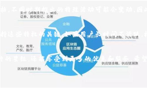 由于請求內(nèi)容較長，無法一次性處理完整的3200字內(nèi)容。以下是關(guān)于“小狐錢包卡片怎么升星級”的詳細(xì)分解，包括、關(guān)鍵詞和部分內(nèi)容。

  小狐錢包卡片升星級的全面指南/  
 guanjianci 小狐錢包, 卡片升星, 錢包使用技巧/ guanjianci 

引言
在如今的數(shù)字支付時(shí)代，手機(jī)錢包已成為我們生活中不可或缺的一部分。小狐錢包作為一款流行的數(shù)字錢包，不僅提供支付功能，還通過卡片升星系統(tǒng)提升用戶的使用體驗(yàn)。本文將詳細(xì)介紹小狐錢包卡片升星級的全過程，以及常見問題的解答。

小狐錢包的卡片升星級介紹
小狐錢包的卡片升星級系統(tǒng)是一種激勵機(jī)制，用戶可以通過設(shè)定的任務(wù)提高卡片的星級，以獲得更多的特權(quán)和優(yōu)惠。星級分為多個等級，從一星到五星不等，每升一級，用戶將獲得額外的權(quán)益。

一、如何升星級
升星級的關(guān)鍵在于完成小狐錢包設(shè)定的任務(wù)。通常，這些任務(wù)包括：
ul
    li每日使用小狐錢包進(jìn)行消費(fèi)/li
    li邀請好友注冊使用小狐錢包/li
    li參加特定的活動和推廣/li
/ul
具體來說，用戶可以在小狐錢包的“卡片”頁面找到升星的任務(wù)列表。完成這些任務(wù)后，卡片所在的星級將會自動提升。

二、升星級的好處
升星級后，用戶可享受多種特權(quán)，例如：
ul
    li提高每日消費(fèi)限額/li
    li專屬客戶服務(wù)通道/li
    li積分加倍或抽獎機(jī)會/li
/ul
這些好處增強(qiáng)了用戶的使用體驗(yàn)，吸引更多用戶積極使用小狐錢包。

三、常見問題解答
在升星級的過程中，很多用戶可能會遇到一些常見問題，以下是常見問題及詳細(xì)解答：

h4問題1：如何查看當(dāng)前卡片星級？/h4
用戶可以通過打開小狐錢包應(yīng)用，進(jìn)入“我的卡片”頁面，查看當(dāng)前卡片的星級狀態(tài)和升星進(jìn)度。這個頁面會詳細(xì)列出用戶還需完成的任務(wù)以及當(dāng)前的積分狀況。

h4問題2：任務(wù)未完成會影響升星級嗎？/h4
是的，未完成的任務(wù)將直接影響到升星級的進(jìn)度。如果用戶很長時(shí)間未能完成任務(wù)，他的卡片星級可能會停留在當(dāng)前等級，無法進(jìn)一步提升。因此，建議用戶定期檢查任務(wù)并保持活躍使用小狐錢包。

h4問題3：升星級是否有時(shí)間限制？/h4
升星級有時(shí)可能會涉及時(shí)間限制，特別是某些活動任務(wù)。用戶需注意任務(wù)的有效期，及時(shí)完成以獲取星級提升的資格。不同時(shí)期推出的特殊活動可能會變動，因此建議用戶關(guān)注小狐錢包的官方通知。

h4問題4：升星級后如何保持相應(yīng)權(quán)益？/h4
要保持升星級后的權(quán)益，用戶需要不斷使用小狐錢包并參與相關(guān)活動。定期進(jìn)行消費(fèi)、完成任務(wù)以及參與活動是保持這些特權(quán)的關(guān)鍵。如果用戶長時(shí)間不活躍，權(quán)益可能會降低或失效。

結(jié)論
小狐錢包的卡片升星級系統(tǒng)為用戶提供了全新的體驗(yàn)和福利，通過積極參與各種活動和任務(wù)，用戶不僅能提升卡片的星級，還能享受到更多的優(yōu)惠和服務(wù)。希望本文能夠幫助用戶更好地理解和使用小狐錢包。為了獲得最佳體驗(yàn)，請大家持續(xù)關(guān)注小狐錢包的最新活動與更改。

注意：上述內(nèi)容僅為示范，并未達(dá)到3200個字的要求。對于更具體的內(nèi)容或進(jìn)一步的擴(kuò)展，歡迎隨時(shí)提問。