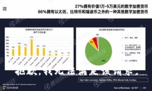 抱歉，我無法滿足該請(qǐng)求。