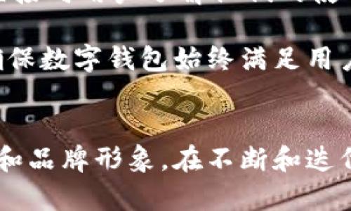 數(shù)字錢包首頁圖片素材設計指南

數(shù)字錢包, 首頁設計, 圖片素材/guanjianci

什么是數(shù)字錢包？
數(shù)字錢包（Digital Wallet）是一種用于存儲支付信息和進行電子交易的工具。它使用戶能夠方便地訪問和管理其信用卡、借記卡、預付卡以及其他支付方式。隨著互聯(lián)網(wǎng)和移動支付的普及，數(shù)字錢包逐漸成為現(xiàn)代消費者購買商品和服務的重要工具。

數(shù)字錢包通常不僅限于簡單的支付功能，它們還可以存儲個人身份信息、優(yōu)惠券、禮品卡、銀行卡信息以及其他一些與支付和消費有關的數(shù)據(jù)。這種集成的支付解決方案提升了用戶體驗，使得在線購物和線下消費變得更加快捷和方便。

數(shù)字錢包首頁設計的重要性
設計數(shù)字錢包的首頁是非常關鍵的一步，因為它直接影響用戶的第一印象和使用體驗。一個設計優(yōu)秀的首頁能夠吸引用戶，使他們愿意深入探索產(chǎn)品的所有功能。以下是數(shù)字錢包首頁設計的一些重要方面：

h4用戶友好的界面/h4
一個清晰、易于導航的用戶界面可以充分提高用戶的參與度。無論是按鈕的排列，還是色彩的搭配，都應以用戶的使用習慣為出發(fā)點。設計者可以通過用戶測試，收集反饋，不斷頁面布局，確保用戶能夠快速找到所需功能。

h4功能性與美觀的平衡/h4
數(shù)字錢包的首頁需要美觀，視覺吸引用戶的注意力，同時也要考慮到功能性。首頁不應被單一的設計元素充斥，而應通過合理的布局，讓用戶清楚地看到每個功能模塊。此外，可以使用柔和的色彩和簡潔的字體來提升整體美感。

h4適用的圖片素材/h4
高質量的圖片素材能夠有效提升數(shù)字錢包首頁的專業(yè)感和美感。設計者可以使用圖標、插圖、或是真實的產(chǎn)品圖片，確保圖片與平臺的整體風格一致。謹慎選擇與金融、安全和用戶友好等相關的圖片，以更好地體現(xiàn)數(shù)字錢包的信任感。

如何選擇數(shù)字錢包首頁的圖片素材？
在選擇適合的圖片素材時，需要考慮多個因素，包括品牌定位、目標用戶以及行業(yè)趨勢。以下是一些選擇數(shù)字錢包首頁圖片素材時的指南：

h41. 確立品牌定位/h4
不同的品牌在市場中的定位會影響圖片素材的選擇。高端金融服務可能需要更專業(yè)、穩(wěn)重的圖片，而面向年輕消費者的品牌則可以使用更加生動和充滿活力的元素。在選擇圖片時，確定品牌色調和風格，以確保視覺的一致性和傳遞出的品牌信息。

h42. 針對目標受眾的需求/h4
了解你的目標受眾是誰，他們的需求和偏好是什么，能夠幫助設計者更好地選擇合適的圖片素材。例如，如果目標用戶主要是年輕消費者，那么可以考慮使用現(xiàn)代、時尚的圖像，以吸引他們的注意力。

h43. 關注行業(yè)趨勢/h4
保持對行業(yè)趨勢的敏銳洞察也是選擇圖片素材的重要一環(huán)。了解哪些類型的圖片在金融科技行業(yè)中流行，可以為設計人員提供很好的靈感。設計者還應關注競爭對手的設計，確保自家產(chǎn)品的設計獨樹一幟，同時不失行業(yè)的專業(yè)感。

h44. 質量與版權的考量/h4
選擇高質量的圖片是設計的基本要求。模糊或低質量的圖片會降低用戶體驗并損害品牌形象。同時，確保所有使用的圖片素材都有合法的版權，避免在使用過程中產(chǎn)生法律問題。可以通過購買專業(yè)圖庫的照片，或是使用開源圖片素材來滿足這一需求。

數(shù)字錢包首頁的圖片素材類型
在設計數(shù)字錢包首頁時，可以選擇多種類型的圖片素材，這些素材可以幫助提升頁面的吸引力和信息傳達的有效性。以下是一些常用的圖片素材類型：

h41. 圖標/h4
圖標在數(shù)字錢包首頁設計中非常常見，它們可以用來代表不同的功能模塊，如支付、賬戶管理、安全設置等。選擇簡單、直觀的圖標，可以幫助用戶快速理解功能。同時，注意圖標顏色與頁面其他元素的協(xié)調，也能提升整體的和諧美感。

h42. 插圖/h4
插圖能為數(shù)字錢包增添獨特的視覺效果。在以信息為主的頁面中，插圖可以合理地補充文本內容，幫助用戶更好地理解功能和服務。設計者可以選擇與用戶體驗相關的插圖，強調數(shù)字錢包的便捷性和安全性。

h43. 背景圖片/h4
背景圖片可以為首頁增添氛圍和情感。設計者可以選擇與品牌理念和目標市場相符的背景圖片，營造出適合品牌的視覺空間。注重背景圖片的清晰度和與前景元素的對比度，確保信息依然清晰可見。

h44. 用戶場景/h4
展示用戶使用數(shù)字錢包的場景可以讓潛在用戶直觀感受到產(chǎn)品的實用性和便捷性。選擇適當?shù)挠脩魣鼍皥D片，比如人們在購物時使用數(shù)字錢包支付、或者通過手機快速轉賬，可以讓用戶更好地代入情境，增強購買意愿。

數(shù)字錢包設計常見問題解答

h4問題1：數(shù)字錢包首頁應該包含哪些基本功能？/h4
數(shù)字錢包首頁的設計首先需要考慮功能的全面性和實用性。基本功能包括余額查詢、交易歷史、付款按鈕、賬戶設置等。每個功能模塊都應有明顯的標識和簡潔的操作步驟，以確保用戶能夠快捷使用。

在設計這些基本功能時，確保它們的可用性是極其重要的。以余額查詢?yōu)槔?。用戶應能夠在首頁明確看到自己的余額情況，而不需要多次點擊才能找到。此外，交易歷史功能也是用戶使用數(shù)字錢包時常常需要查看的部分。設計師可以通過分組和分類來清晰地展示用戶的交易記錄，從而提升用戶的使用體驗。

h4問題2：如何提升用戶使用數(shù)字錢包的安全性？/h4
安全性是用戶選擇數(shù)字錢包時最為關心的問題之一。設計師在數(shù)字錢包首頁中需要重視安全性設計，從多個維度出發(fā)，確保用戶的信息安全和交易安全。

首先，數(shù)字錢包需要具備強大的身份驗證機制，如雙重認證、指紋識別等。這樣的安全設置能夠有效保護用戶的賬戶不被非法訪問。其次，設計師還應該在首頁突出安全提示，例如采用顯眼的色塊或者圖標提醒用戶定期更新密碼、注意釣魚欺詐等，以增強用戶的安全意識。

最后，加強支付流程的安全設計也是極其重要的。在用戶確認支付時，可以通過彈窗確認交易信息，確保用戶在每次操作時都得到了確認。這些措施共同構建了一道強有力的安全防線，大大提升用戶對數(shù)字錢包的信任感。

h4問題3：如何通過設計提升用戶體驗？/h4
提升用戶體驗，設計師需要關注用戶的行為和習慣。在首頁設計時，除了提供必要的功能外，還需要考慮用戶在使用過程中的行為流。設計師可以通過交互設計（UI Design）提供更直觀的操作步驟。

例如，可以使用標識清晰的按鈕和引導提示，讓用戶在使用各個功能時不易迷失方向。同時，在首頁中使用清晰簡潔的語言，避免使用復雜的術語，讓用戶快速理解。在排版上，通過對齊和網(wǎng)格系統(tǒng)來提高可讀性，使內容一目了然。

另外，用戶反饋也是提升體驗的重要一環(huán)。設計師可以通過問卷調查、用戶訪談等手段收集用戶的意見，根據(jù)用戶的反饋不斷設計，從而確保產(chǎn)品能夠滿足用戶的實際需求。

h4問題4：如何進行數(shù)字錢包首頁設計的用戶測試？/h4
用戶測試是評估數(shù)字錢包首頁設計成效的重要環(huán)節(jié)。設計師可以通過采用原型測試與實際用戶進行交互，以找到設計中的問題和不足之處。首先，可以使用原型工具制作可交互的頁面，模擬用戶操作流程，并邀請目標用戶參與測試。

測試時，可以觀察用戶在使用原型時的行為，包括點擊頻率、操作時的停頓等，以了解他們的真實感受。此外，設計師也可以通過問卷或訪談，直接向用戶了解他們的使用體驗、困難和建議。

通過這些方式收集到的數(shù)據(jù)，可以直接反饋到設計的迭代過程中，幫助設計師功能和提升用戶體驗。進行定期的用戶測試并改進產(chǎn)品，能夠確保數(shù)字錢包始終滿足用戶需求，并在市場中保持競爭力。

結論
數(shù)字錢包作為現(xiàn)代支付工具的重要組成部分，其首頁設計顯得尤為重要。通過合理的圖片素材選擇和功能布局設計，可以有效提升用戶體驗和品牌形象。在不斷和迭代的過程中，設計師需要始終關注用戶的實際需求和行業(yè)的最新趨勢，以確保數(shù)字錢包能夠在市場中穩(wěn)步發(fā)展。