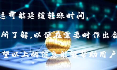 數(shù)字錢包怎么轉(zhuǎn)給別人：詳細(xì)指南與注意事項/
數(shù)字錢包, 轉(zhuǎn)賬, 數(shù)字貨幣/guanjianci

隨著數(shù)字貨幣和電子支付的普及，數(shù)字錢包也逐漸成為人們生活中不可或缺的一部分。很多用戶在使用數(shù)字錢包進(jìn)行轉(zhuǎn)賬時，可能會遇到一些問題，或者對轉(zhuǎn)賬的流程不太了解。本文將詳細(xì)介紹如何將數(shù)字錢包中的資金轉(zhuǎn)給別人，同時解答與轉(zhuǎn)賬相關(guān)的常見問題，幫助用戶更好地使用數(shù)字錢包。

一、數(shù)字錢包轉(zhuǎn)賬的基本流程

轉(zhuǎn)賬的具體流程可能會因不同的數(shù)字錢包而有所差異，但總體步驟通常包括以下幾個方面：

1. **登錄錢包賬戶**：首先，用戶需要打開數(shù)字錢包的應(yīng)用程序或者官網(wǎng)，輸入用戶名和密碼進(jìn)行登錄。如果是第一次使用，可能需要進(jìn)行額外的身份驗證。

2. **選擇轉(zhuǎn)賬功能**：在錢包的首頁，找到“轉(zhuǎn)賬”或者“發(fā)送”按鈕。點擊進(jìn)入相應(yīng)的轉(zhuǎn)賬頁面。

3. **輸入收款人信息**：在轉(zhuǎn)賬頁面，用戶需要輸入收款人的信息，包括錢包地址或電話號碼（根據(jù)不同錢包的規(guī)定）。某些錢包可能會允許用戶選擇已保存的聯(lián)系人。

4. **輸入轉(zhuǎn)賬金額**：在接下來的輸入框中，用戶需要輸入希望轉(zhuǎn)賬的金額。請確保您所轉(zhuǎn)賬的金額在賬戶余額范圍內(nèi)，并且注意不同數(shù)字貨幣的最小轉(zhuǎn)賬額度。

5. **確認(rèn)轉(zhuǎn)賬信息**：支付前，仔細(xì)核對收款人的信息以及轉(zhuǎn)賬金額，確保無誤。大部分錢包會提示用戶再次確認(rèn)轉(zhuǎn)賬信息，以避免更大的損失。

6. **輸入支付密碼**：在確認(rèn)轉(zhuǎn)賬信息后，用戶可能需要輸入支付密碼或者使用指紋識別等方式確認(rèn)交易。這一步是確保資金安全的必要步驟。

7. **完成轉(zhuǎn)賬**：確認(rèn)無誤后，點擊“發(fā)送”或者“確認(rèn)”按鈕，系統(tǒng)會處理轉(zhuǎn)賬請求。這時，用戶可以看到轉(zhuǎn)賬的進(jìn)度以及預(yù)計到達(dá)時間，等待轉(zhuǎn)賬完成即可。

8. **查看轉(zhuǎn)賬記錄**：轉(zhuǎn)賬完成后，可以在錢包的交易記錄中查看已完成的轉(zhuǎn)賬情況，以便跟蹤和管理自己的財務(wù)狀況。

二、轉(zhuǎn)賬中常見的問題及解答

在操作過程中，用戶可能會遇到各種各樣的問題。以下是一些常見問題及其詳細(xì)解答。

問題1：數(shù)字錢包進(jìn)行轉(zhuǎn)賬時，如何確保安全性？

安全性是使用數(shù)字錢包進(jìn)行轉(zhuǎn)賬時最重要的考慮因素之一。以下幾個方面有助于提高轉(zhuǎn)賬的安全性：

1. **使用強(qiáng)密碼**：選擇一個復(fù)雜且獨特的密碼，避免使用個人信息如生日或名字。同時，定期更改密碼以增加安全性。

2. **啟用雙重認(rèn)證**：如果您的數(shù)字錢包支持雙重認(rèn)證（2FA），請務(wù)必開啟。這會要求您在登錄或轉(zhuǎn)賬時輸入手機(jī)接收到的驗證碼，大大提高賬戶安全性。

3. **確認(rèn)收款地址**：在發(fā)起轉(zhuǎn)賬時，仔細(xì)核對收款人的地址或信息，這可避免因輸入錯誤而造成資金損失。如有可能，使用二維碼掃描收款地址，省去手動輸入的風(fēng)險。

4. **保持軟件更新**：確保您的數(shù)字錢包應(yīng)用程序保持更新，以避免存在安全漏洞的舊版本。這是確保錢包安全的重要步驟。

5. **防止釣魚詐騙**：不要隨便點擊未知來源的鏈接，也不要在可疑網(wǎng)站上輸入您的錢包信息。如果收到不明的信息，最好使用官方渠道進(jìn)行核實。

6. **用心選擇錢包**：選擇一個信譽(yù)良好的數(shù)字錢包進(jìn)行資金管理，查看其他用戶的評價和反饋，盡量避免選擇小眾或未知的產(chǎn)品。

問題2：轉(zhuǎn)賬失敗的原因有哪些？

在進(jìn)行轉(zhuǎn)賬時，有時會出現(xiàn)轉(zhuǎn)賬失敗的情況。轉(zhuǎn)賬失敗的原因有很多，以下是一些常見原因：

1. **余額不足**：這是最常見的失敗原因之一。確保您的賬戶中有足夠的余額來覆蓋轉(zhuǎn)賬金額及任何可能的手續(xù)費(fèi)。如果余額不足，系統(tǒng)會自動拒絕轉(zhuǎn)賬請求。

2. **收款人信息錯誤**：如果輸入的收款人信息（如錢包地址或電話號碼）不正確，轉(zhuǎn)賬將會失敗。請再次核對收款人信息，確保沒有輸入錯誤。

3. **技術(shù)問題**：有時錢包平臺可能會出現(xiàn)技術(shù)問題，導(dǎo)致轉(zhuǎn)賬請求無法處理。此時，可以嘗試稍后重新發(fā)送轉(zhuǎn)賬，或者聯(lián)系錢包客服尋求幫助。

4. **網(wǎng)絡(luò)連接不良**：網(wǎng)絡(luò)不穩(wěn)定可能導(dǎo)致轉(zhuǎn)賬申請無法提交。請確保您的設(shè)備網(wǎng)絡(luò)連接正常，并重試轉(zhuǎn)賬。

5. **安全審核**：某些錢包平臺可能會對大額交易進(jìn)行安全審核，如果被認(rèn)為存在風(fēng)險，轉(zhuǎn)賬可能會被暫時阻止。在這種情況下，用戶可能需要提供額外的身份驗證信息。

6. **限制轉(zhuǎn)賬頻率**：有些錢包對用戶的每日轉(zhuǎn)賬次數(shù)或額度可能會設(shè)置限制。一旦達(dá)到這個限制，系統(tǒng)將不會處理新的轉(zhuǎn)賬請求。

問題3：如何節(jié)省數(shù)字錢包的轉(zhuǎn)賬手續(xù)費(fèi)？

轉(zhuǎn)賬手續(xù)費(fèi)往往是用戶操作數(shù)字錢包時需要考慮的重要因素。為了降低轉(zhuǎn)賬手續(xù)費(fèi)，可以考慮以下策略：

1. **選擇合適的時間**：數(shù)字貨幣的網(wǎng)絡(luò)擁堵情況會影響手續(xù)費(fèi)高低。在網(wǎng)絡(luò)擁堵時，交易手續(xù)費(fèi)會顯著上升。因此，選擇在網(wǎng)絡(luò)空閑時段進(jìn)行轉(zhuǎn)賬，可降低交易手續(xù)費(fèi)。

2. **比較不同錢包的平臺費(fèi)用**：不同數(shù)字錢包或交易平臺之間的轉(zhuǎn)賬手續(xù)費(fèi)可能相差很大，用戶可以比較不同錢包的費(fèi)用結(jié)構(gòu)，選擇手續(xù)費(fèi)更低的平臺進(jìn)行轉(zhuǎn)賬。

3. **使用本地貨幣**：某些數(shù)字錢包支持使用本地貨幣進(jìn)行轉(zhuǎn)賬，通常手續(xù)費(fèi)會低于直接轉(zhuǎn)換后的數(shù)字貨幣手續(xù)費(fèi)。這可以幫助用戶節(jié)省一定的費(fèi)用。

4. **避免費(fèi)用高的支付方式**：有些支付方式可能會產(chǎn)生較高的手續(xù)費(fèi)，盡量避免使用這些支付方式。例如，某些錢包可能對信用卡轉(zhuǎn)賬收取高額手續(xù)費(fèi)，優(yōu)先考慮使用銀行轉(zhuǎn)賬等較低費(fèi)用的方式。

5. **參與錢包的活動或優(yōu)惠**：一些數(shù)字錢包會定期推出用戶活動，以吸引用戶并提供更低的轉(zhuǎn)賬手續(xù)費(fèi)。關(guān)注這些優(yōu)惠活動，利用活動進(jìn)行轉(zhuǎn)賬可以降低成本。

問題4：數(shù)字錢包轉(zhuǎn)賬的時間是多久？

數(shù)字錢包轉(zhuǎn)賬所需時間與多種因素有關(guān)，包括所使用的數(shù)字錢包類型、網(wǎng)絡(luò)狀況、轉(zhuǎn)賬金額等。以下是更詳細(xì)的時間區(qū)間說明：

1. **即時到賬**：某些流行的數(shù)字錢包支持即時到賬的功能，用戶發(fā)起轉(zhuǎn)賬后，收款人可以在幾秒到幾分鐘內(nèi)看到資金到賬。這種服務(wù)通常依賴于錢包平臺的技術(shù)支持。

2. **區(qū)塊鏈確認(rèn)時間**：對于基于區(qū)塊鏈的數(shù)字貨幣轉(zhuǎn)賬，到賬時間依賴于區(qū)塊鏈的確認(rèn)速度。例如，比特幣的轉(zhuǎn)賬確認(rèn)時間可能在10到30分鐘之間，而以太坊的確認(rèn)時間通常在幾分鐘以內(nèi)。

3. **網(wǎng)絡(luò)擁堵情況**：在網(wǎng)絡(luò)擁堵時，轉(zhuǎn)賬時間可能會大幅延長，因為交易需要等待區(qū)塊鏈的確認(rèn)。此時，用戶可能需要耐心等待，直到確認(rèn)完成。

4. **轉(zhuǎn)賬金額的影響**：有時，較高的轉(zhuǎn)賬金額可能會導(dǎo)致更多的審查和延遲。對于較大的轉(zhuǎn)賬，一些錢包可能需要額外的身份驗證，這可能延緩轉(zhuǎn)賬時間。

5. **提供商的處理時間**：不同的支付提供商會對交易處理的時間有所不同，一些錢包在高峰時期可能會處理較慢。用戶應(yīng)該對此有所了解，以便在需要時作出合理安排。

綜上所述，數(shù)字錢包轉(zhuǎn)賬是一個相對簡單的過程，但為了順利完成轉(zhuǎn)賬并確保資金安全，用戶需要牢記相關(guān)的注意事項和最佳實踐。希望以上的信息能夠幫助用戶更加輕松地使用數(shù)字錢包進(jìn)行轉(zhuǎn)賬。