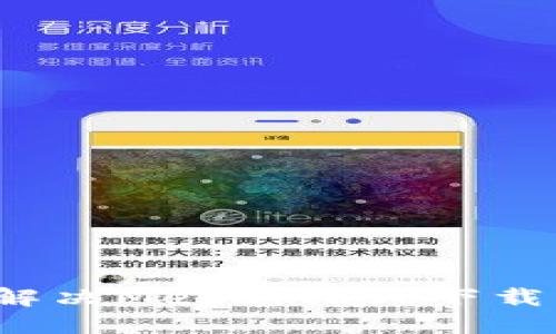 如何解決Metamask下載問題？