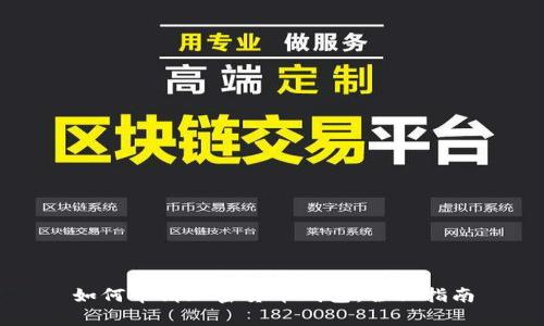 如何申請(qǐng)加密貨幣錢(qián)包：全面指南