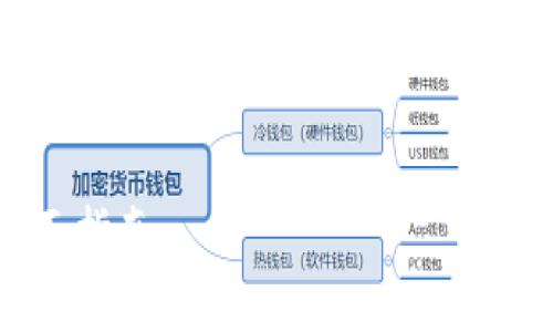 提示：由于涉及到較長(zhǎng)的內(nèi)容，我將為您提供、關(guān)鍵詞和結(jié)構(gòu)概要，之后可以再逐步擴(kuò)展具體內(nèi)容。


如何驗(yàn)證小狐錢(qián)包是否為盜版？全面指南