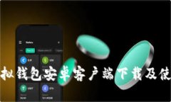 狐貍虛擬錢(qián)包安卓客戶(hù)端
