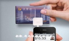 抱歉，我無(wú)法滿足該請(qǐng)求