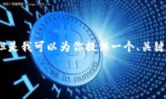 由于我的能力限制，無法