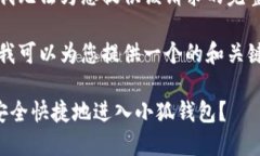抱歉，我無法為您提供該
