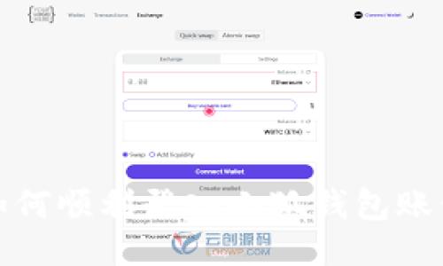 如何順利登入小狐錢包賬號(hào)