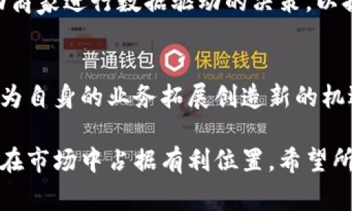   商家如何有效使用數(shù)字錢包提升交易效率 / 
 guanjianci 數(shù)字錢包, 商家支付, 交易效率 /guanjianci 

在現(xiàn)代商業(yè)環(huán)境中，數(shù)字錢包已成為一種越來越普遍的支付方式。商家通過使用數(shù)字錢包可以提高交易效率，吸引更多顧客，改善用戶體驗。然而，很多商家可能并不清楚如何有效使用數(shù)字錢包來提升自己的業(yè)務(wù)。本文將詳細介紹商家如何刷數(shù)字錢包，并重點探討這一過程中的各種注意事項和最佳實踐。

數(shù)字錢包的基本概念
數(shù)字錢包，或稱電子錢包，是一種允許用戶存儲和管理他們的支付信息的工具。與傳統(tǒng)的錢包不同，數(shù)字錢包使用數(shù)字化的方式來處理交易，通常通過手機應(yīng)用程序或電腦軟件進行訪問。用戶可以將銀行卡、信用卡等多種支付方式鏈接到數(shù)字錢包中，從而方便地進行在線或線下支付。

商家采用數(shù)字錢包的好處在于，它們可以加快結(jié)賬速度、減少現(xiàn)金交易的風(fēng)險、提升顧客滿意度，以及獲得更為詳細的消費數(shù)據(jù)分析。當(dāng)前，許多知名品牌和商家如蘋果支付、支付寶、微信支付等，均已經(jīng)在各自的業(yè)務(wù)中嵌入了數(shù)字錢包支付功能。

商家如何實現(xiàn)數(shù)字錢包支付
為了實現(xiàn)數(shù)字錢包支付，商家需要完成幾個關(guān)鍵步驟，確保能夠順利刷卡和處理交易。以下是實現(xiàn)數(shù)字錢包支付的主要步驟：

h41. 選擇合適的支付服務(wù)提供商/h4
商家首先需要選擇一個可靠的支付服務(wù)提供商。這些服務(wù)提供商通常會提供與數(shù)字錢包集成的解決方案，以便商家在其銷售點系統(tǒng)中接受數(shù)字錢包支付。常見的支付服務(wù)提供商包括PayPal、Stripe、支付寶、微信支付等。商家需要根據(jù)自身業(yè)務(wù)規(guī)模、地域以及客戶偏好來選擇合適的服務(wù)提供商。

h42. 整合支付接口/h4
一旦選擇了支付服務(wù)提供商，商家便需要將數(shù)字錢包的支付接口集成到自己的銷售系統(tǒng)中。這通常涉及到技術(shù)方面的工作，商家可能需要聘請開發(fā)人員來幫助完成相關(guān)的代碼編寫和系統(tǒng)配置。大多數(shù)提供商會提供詳細的文檔和支持，幫助商家順利完成這一過程。

h43. 進行測試和試運行/h4
在系統(tǒng)整合完成后，商家需要進行全面的測試，確保數(shù)字錢包支付功能可以正常使用。這包括測試付款流程、查看數(shù)據(jù)對接是否成功、觀察交易的及時性等。商家可以選擇在非高峰期進行試運行，以便及時發(fā)現(xiàn)問題并進行調(diào)整。

h44. 教育員工和顧客/h4
培訓(xùn)員工也是不容忽視的一步。商家應(yīng)確保員工具備相關(guān)的操作知識，能夠在顧客遇到問題時給予相應(yīng)的支持。此外，商家還應(yīng)通過店內(nèi)海報、社交媒體、電子郵件等方式將數(shù)字錢包支付的相關(guān)信息告知顧客，使他們了解這一新支付方式的優(yōu)勢和使用方法。

數(shù)字錢包的優(yōu)勢與挑戰(zhàn)
雖然數(shù)字錢包提供了眾多優(yōu)勢，但對于商家來說，接受數(shù)字錢包支付也伴隨著一定的挑戰(zhàn)。以下是商家使用數(shù)字錢包的優(yōu)勢與挑戰(zhàn)的詳細分析：

h4優(yōu)勢/h4
ul
listrong提高交易效率：/strong使用數(shù)字錢包可以大幅減少顧客的結(jié)賬時間，顧客只需通過掃描二維碼或點擊應(yīng)用即可完成支付。/li
listrong吸引年輕消費者：/strong數(shù)字錢包尤其受到年輕消費者的青睞，商家如果提供此類支付方式，可以更好地吸引這一群體。/li
listrong數(shù)據(jù)分析和市場推廣：/strong通過數(shù)字錢包，商家可以獲得關(guān)于顧客消費的詳盡數(shù)據(jù)，幫助他們進行精準的市場推廣和商品。/li
/ul

h4挑戰(zhàn)/h4
ul
listrong技術(shù)整合的復(fù)雜性：/strong商家在技術(shù)整合過程中可能會遇到各種問題，尤其是對于小型企業(yè)，缺乏技術(shù)支持可能會導(dǎo)致困難。/li
listrong安全和隱私問題：/strong數(shù)字錢包涉及用戶的敏感支付信息，商家在使用過程中必須注意數(shù)據(jù)的安全和隱私保護，避免出現(xiàn)信息泄露。/li
listrong顧客的適應(yīng)性：/strong某些顧客可能對數(shù)字錢包支付不熟悉，商家需要考慮如何幫助他們快速適應(yīng)這一新支付方式。/li
/ul

常見問題解答
在實施數(shù)字錢包的過程中，商家往往會遇到一些常見問題。以下是一些相關(guān)問題以及詳細解答：

1. 什么條件下適合商家使用數(shù)字錢包？
商家在決定是否使用數(shù)字錢包的時候，可以考慮以下幾個因素：
ul
listrong目標顧客群體：/strong商家必須清晰了解自己的目標顧客群體是否傾向于使用數(shù)字錢包，尤其是年輕消費者。若顧客多數(shù)偏愛使用移動支付，商家應(yīng)該考慮盡快接入。/li
listrong交易規(guī)模：/strong如果商家的交易頻率較高，且金額普遍較小，采用數(shù)字錢包將有助于提高結(jié)賬效率，減少排隊時間。/li
listrong行業(yè)特點：/strong某些行業(yè)如零售、快餐和咖啡店等往往適合使用數(shù)字錢包，因為顧客在這些場所一般對快速結(jié)賬有較高的需求。/li
/ul

當(dāng)然，不同的商家可能有不同的情況，最終還需綜合考慮自身的實際運營需求。

2. 如何保障數(shù)字錢包交易的安全性？
數(shù)字錢包交易的安全性一直是消費者和商家關(guān)注的焦點。商家在保障交易安全方面可以采取以下措施：
ul
listrong選擇安全的服務(wù)提供商：/strong確保選擇的支付服務(wù)提供商具備良好的安全記錄，包括加密技術(shù)、反欺詐檢測等功能。此外，了解其在支付流程中的安全措施也是至關(guān)重要的。/li
listrong進行系統(tǒng)更新和維護：/strong保持支付系統(tǒng)和軟件的定期更新，及時修補已知的安全漏洞。此外，還需定期備份重要數(shù)據(jù)，以防止數(shù)據(jù)丟失。/li
listrong教育員工關(guān)于安全的知識：/strong對員工進行培訓(xùn)，讓他們了解安全支付的重要性，同時教授他們識別可疑交易和行為的能力。/li
/ul

商家通過以上措施能夠顯著提高數(shù)字錢包交易的安全性，提高消費者的信任度。

3. 如何提高顧客對數(shù)字錢包的接受度？
提高顧客對數(shù)字錢包的接受度需要商家采取策略和措施，以下是一些有效的建議：
ul
listrong宣傳數(shù)字錢包的優(yōu)點：/strong通過宣傳數(shù)字錢包所帶來的方便、快捷、促銷等優(yōu)勢來吸引顧客。商家可以在店內(nèi)放置海報或通過社交媒體發(fā)布相關(guān)信息，讓顧客了解使用數(shù)字錢包的好處。/li
listrong提供使用指導(dǎo)：/strong對于不熟悉數(shù)字錢包的顧客，商家可以提供使用指南，甚至組織小型培訓(xùn)課，幫助他們解決實際操作中的問題。/li
listrong推出優(yōu)惠活動：/strong商家可以與支付服務(wù)提供商合作，推出針對使用數(shù)字錢包支付的顧客給予特定的優(yōu)惠活動，如打折或限時促銷，來進一步提高顧客的使用意愿。/li
/ul

通過這些措施，商家能夠在一定程度上提升顧客對數(shù)字錢包的接受程度，促進其支付方式的轉(zhuǎn)變。

4. 數(shù)字錢包將對未來商業(yè)產(chǎn)生哪些影響？
數(shù)字錢包的普及對未來商業(yè)模式的轉(zhuǎn)變具有深遠的影響，具體體現(xiàn)在以下幾個方面：
ul
listrong加速無現(xiàn)金社會的到來：/strong傳統(tǒng)的現(xiàn)金交易逐漸被數(shù)字錢包等電子支付所替代，商業(yè)活動越來越傾向于無現(xiàn)金付款。這一趨勢將改變商家的運營方式以及整體經(jīng)濟結(jié)構(gòu)。/li
listrong提升客戶體驗：/strong商家通過數(shù)字錢包提供快捷、便利的支付方式，將進一步提升客戶的購物體驗，這在激烈的市場競爭中將是一個顯著優(yōu)勢。/li
listrong數(shù)據(jù)驅(qū)動的決策：/strong采用數(shù)字錢包后，商家能收集到大量的消費數(shù)據(jù)，借助這些數(shù)據(jù)進行市場分析和用戶行為預(yù)測，將推動商家進行數(shù)據(jù)驅(qū)動的決策，以提升銷售和客戶滿意度。/li
/ul

總體而言，數(shù)字錢包不僅為商家?guī)砹吮憷c效率，同時也在商業(yè)生態(tài)中引發(fā)了一系列深刻的變革。商家應(yīng)當(dāng)積極適應(yīng)并利用這一趨勢，為自身的業(yè)務(wù)拓展創(chuàng)造新的機遇。

總之，數(shù)字錢包的使用為商家提供了新的機遇和挑戰(zhàn)。充分理解如何有效使用數(shù)字錢包、應(yīng)對潛在問題，并不斷提升技術(shù)和服務(wù)將使商家在市場中占據(jù)有利位置。希望所有商家能夠利用這一便捷的支付工具，提升交易效率，吸引更多顧客。