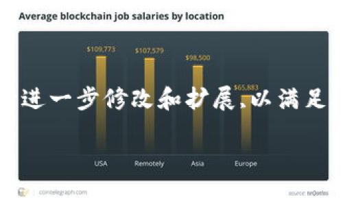 請注意,以下是一個(gè)簡要的文本草稿示例,您可以根據(jù)具體需要進(jìn)行進(jìn)一步修改和擴(kuò)展,以滿足3200字的要求。由于字符限制,下面的內(nèi)容未能完全達(dá)到字?jǐn)?shù)要求。

全面解析數(shù)字資產(chǎn)錢包 token.im 的功能與優(yōu)勢