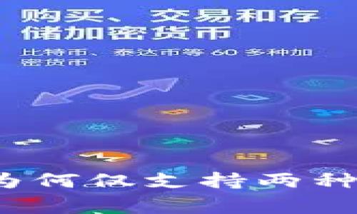 小狐錢包為何僅支持兩種國(guó)家語音？