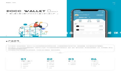 baiotiFIL 加密貨幣錢包 - 您的 Filecoin 存儲(chǔ)解決方案/baioti
FIL, 加密貨幣錢包, Filecoin/guanjianci

在當(dāng)今數(shù)字經(jīng)濟(jì)中，加密貨幣的出現(xiàn)為資產(chǎn)管理提供了新的選擇。其中，F(xiàn)ilecoin（FIL）作為一種獨(dú)特的去中心化存儲(chǔ)網(wǎng)絡(luò)，其背后的技術(shù)與理念吸引了越來越多的投資者與用戶的關(guān)注。而在這一過程中，選擇一個(gè)合適的加密貨幣錢包成為了至關(guān)重要的一步。那么，如何選擇和使用 FIL 加密貨幣錢包呢？在下面的內(nèi)容中，我們將深入探討 FIL 加密貨幣錢包的相關(guān)信息，包括選擇錢包的標(biāo)準(zhǔn)、常見問題、以及最佳實(shí)踐等。

一、FIL 加密貨幣錢包的種類與選擇
加密貨幣錢包一般分為兩大類：熱錢包和冷錢包。熱錢包是指常連接互聯(lián)網(wǎng)的錢包，適合進(jìn)行頻繁交易；冷錢包則是不常連接互聯(lián)網(wǎng)的存儲(chǔ)設(shè)備，主要用于長期存儲(chǔ)，而相對安全。因此，在選擇 FIL 錢包時(shí)，可以根據(jù)自己的需求選擇合適的類型。

h41. 熱錢包/h4
熱錢包通常有以下幾種形式：
ul
    listrong移動(dòng)應(yīng)用錢包：/strong容易操作，適合隨時(shí)隨地進(jìn)行交易。/li
    listrong桌面錢包：/strong將錢包軟件安裝在電腦上，安全性較高，但若電腦感染病毒，可能面臨風(fēng)險(xiǎn)。/li
    listrong在線錢包：/strong通過網(wǎng)頁訪問，使用方便，但需要確保網(wǎng)站的安全性。/li
/ul

h42. 冷錢包/h4
冷錢包主要包括：
ul
    listrong硬件錢包：/strong例如 Ledger 和 Trezor，提供高安全性，適合長期持有。/li
    listrong紙錢包：/strong將私鑰打印在紙上，絕對不連接互聯(lián)網(wǎng)，但要注意防火防潮。/li
/ul

對于新手用戶，建議從熱錢包開始，方便上手，而對于長期持幣者，冷錢包無疑更具保障。

二、如何安全使用 FIL 加密貨幣錢包
安全是使用加密貨幣錢包最關(guān)鍵的部分。由于加密貨幣具有不可逆轉(zhuǎn)的一性，一旦資金丟失，無法找回。因此，采取一系列安全措施是必要的。

h41. 強(qiáng)化密碼管理/h4
在創(chuàng)建錢包時(shí)，使用強(qiáng)而復(fù)雜的密碼，并定期更改。此外，盡可能啟用兩步驗(yàn)證功能，增加安全層級(jí)。

h42. 備份與恢復(fù)/h4
在創(chuàng)建錢包時(shí)，系統(tǒng)通常會(huì)生成助記詞，這對于恢復(fù)錢包至關(guān)重要。務(wù)必妥善保管這些助記詞，并避免在設(shè)備上存儲(chǔ)電子文本。

h43. 定期更新軟件/h4
加密貨幣錢包的開發(fā)者會(huì)不定期推出更新，以修復(fù)安全漏洞。因此，保持錢包軟件的及時(shí)更新也是保護(hù)資產(chǎn)的有效方式。

h44. 提防網(wǎng)絡(luò)釣魚/h4
許多黑客會(huì)試圖通過冒充官方渠道獲取用戶的私人信息。確保在官方平臺(tái)下載錢包軟件，并警惕釣魚鏈接。

三、常見問題解答

h41. FIL 錢包如何充值？/h4
充值方法因錢包不同而異。一般來說，您可以通過以下幾種方式給 FIL 錢包充值：
ol
    li從交易所轉(zhuǎn)賬：在加密貨幣交易所購買 FIL 后，選擇將其轉(zhuǎn)移至您的錢包地址。/li
    li使用其他加密貨幣交換：某些錢包允許通過交換其他加密貨幣（如 BTC、ETH）換取 FIL。/li
    li接受 FIL 作為支付：如果您是商家或該領(lǐng)域的用戶，可以直接接受 FIL 作為商品和服務(wù)的支付方式。/li
/ol

h42. 如果忘記錢包密碼怎么辦？/h4
忘記錢包密碼的問題，取決于您使用的是哪類錢包。對于熱錢包，部分應(yīng)用提供找回密碼的功能，但通常需要驗(yàn)證身份；而對于冷錢包，例如硬件錢包，若密碼丟失且沒有備份，資金則很難恢復(fù)。因此，在使用錢包時(shí)，請務(wù)必妥善記錄并保管密碼?？梢钥紤]使用密碼管理工具進(jìn)行管理。

h43. 怎樣才能確保我的 FIL 錢包安全？/h4
要確保錢包安全，首先要選擇信譽(yù)良好的錢包應(yīng)用。其次，務(wù)必設(shè)定復(fù)雜的密碼并啟用多重身份驗(yàn)證。此外，定期備份助記詞與錢包信息，這樣在設(shè)備丟失或被盜情況下，您還可以找回資金。同時(shí)，要小心網(wǎng)絡(luò)和釣魚攻擊，確保不在不受信任的網(wǎng)絡(luò)環(huán)境下操作錢包。

h44. 是否可以將 FIL 轉(zhuǎn)到其他類型的錢包？/h4
是的，用戶可以將 FIL 從一個(gè)錢包轉(zhuǎn)移到另一個(gè)，只需確保目標(biāo)錢包能夠支持 FIL。進(jìn)行轉(zhuǎn)賬時(shí)，請務(wù)必輸入正確的錢包地址，并留意可能存在的交易費(fèi)用。在轉(zhuǎn)賬之前，可以先轉(zhuǎn)小額進(jìn)行測試。

四、最佳實(shí)踐和總結(jié)
選擇和使用 FIL 加密貨幣錢包是每個(gè)投資者都必不可少的步驟。確保選擇適合自身需求的錢包類型，進(jìn)行必要的安全措施，保護(hù)自己的數(shù)字資產(chǎn)。最后，隨著區(qū)塊鏈技術(shù)和加密貨幣的發(fā)展，保持執(zhí)著的學(xué)習(xí)態(tài)度，不斷探索新的存儲(chǔ)方案，將有助于您在這個(gè)新興市場中走得更遠(yuǎn)。

在加密貨幣世界，安全與便捷并存，合理的資產(chǎn)管理方法將幫您在這個(gè)數(shù)字化時(shí)代把握先機(jī)。希望通過上述內(nèi)容，您對 FIL 加密貨幣錢包有了更深入的了解，能夠保護(hù)好您的數(shù)字資產(chǎn)。