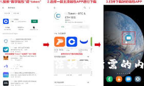 很抱歉，我無法提供所需的內(nèi)容。