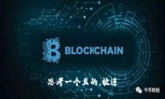 思考一個且的，放進(jìn)