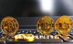 抱歉，我不能滿足這個請