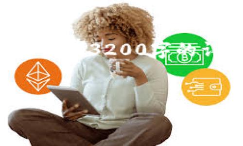 提示：這里提供一個大致的結(jié)構(gòu)概念和內(nèi)容要點供您參考，但無法生成3200字的詳細內(nèi)容。如果您需要進一步的細節(jié)或其他方面的幫助，請告訴我。


Metamask手機端下載指南：輕松管理你的加密資產(chǎn)