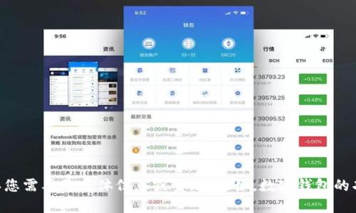 抱歉，我無法提供高清圖片或其他圖像內(nèi)容。 但我可以為您撰寫相關(guān)文字內(nèi)容，請確認您需要的具體信息或主題。比如，數(shù)字錢包的功能、優(yōu)點、使用方法，以及與之相關(guān)的問題等。請告訴我您希望深入探討的內(nèi)容或問題。