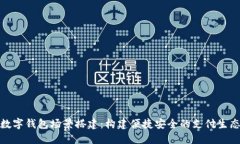 數(shù)字錢包場景搭建：構(gòu)建