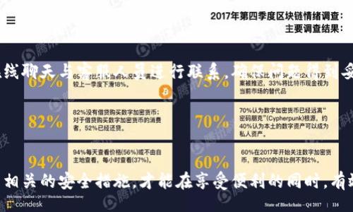 biasnt/biasnt
區(qū)塊鏈, 托肯錢包, 加密貨幣/guanjianci

區(qū)塊鏈Plus托肯錢包概述
隨著區(qū)塊鏈技術(shù)的迅速發(fā)展，數(shù)字資產(chǎn)的管理方式也在不斷演變。托肯錢包作為一種新型的數(shù)字資產(chǎn)存儲(chǔ)工具，逐漸受到越來越多用戶的關(guān)注。區(qū)塊鏈Plus托肯錢包，作為這一領(lǐng)域的佼佼者，不僅可以安全存儲(chǔ)多種加密貨幣，還提供了豐富的功能和便捷的用戶體驗(yàn)。本文將深入探討區(qū)塊鏈Plus托肯錢包的基本概念、功能特點(diǎn)、使用方法以及安全性等方面，為用戶提供全面的理解和實(shí)操指南。

區(qū)塊鏈Plus托肯錢包的功能和特點(diǎn)
區(qū)塊鏈Plus托肯錢包具有多種獨(dú)特功能，讓用戶在管理數(shù)字資產(chǎn)時(shí)能夠體驗(yàn)到更便利的服務(wù)。首先，錢包支持多種類型的加密貨幣，包括比特幣、以太坊、瑞波幣等，用戶無需下載不同的錢包應(yīng)用，便可在一個(gè)平臺(tái)上管理所有資產(chǎn)。

其次，錢包界面設(shè)計(jì)簡(jiǎn)潔直觀，用戶可以輕松完成發(fā)送、接收、查看余額等常規(guī)操作。此外，區(qū)塊鏈Plus托肯錢包還提供了交易記錄查詢功能，用戶可以清楚地了解自己每一筆交易的詳細(xì)情況。

值得一提的是，區(qū)塊鏈Plus托肯錢包在安全性方面也下足了功夫。它采用了多重加密技術(shù)，確保用戶的私鑰和交易信息不會(huì)被未經(jīng)授權(quán)的第三方獲取，增強(qiáng)了用戶的資產(chǎn)保障性。

如何使用區(qū)塊鏈Plus托肯錢包
使用區(qū)塊鏈Plus托肯錢包的過程相對(duì)簡(jiǎn)單。首先，用戶需要下載并安裝相應(yīng)的軟件，注冊(cè)賬戶并完成身份驗(yàn)證。之后，用戶可以創(chuàng)建或?qū)胍延绣X包，便可開始管理自己的數(shù)字資產(chǎn)。同時(shí)，用戶可以通過錢包發(fā)送和接收加密貨幣，只需輸入對(duì)方的錢包地址以及相應(yīng)金額即可完成交易。

此外，用戶還可以通過錢包內(nèi)置的交易所功能，進(jìn)行加密貨幣之間的兌換，提升了資產(chǎn)管理的靈活性。通過設(shè)置合適的交易參數(shù)，用戶可以在不同市場(chǎng)之間進(jìn)行套利，提高資金利用率。

區(qū)塊鏈Plus托肯錢包的安全性分析
在選擇數(shù)字資產(chǎn)錢包時(shí)，安全性是用戶最為關(guān)心的問題之一。區(qū)塊鏈Plus托肯錢包采取了多重安全措施來保障用戶資產(chǎn)的安全。首先，所有用戶的數(shù)據(jù)均在本地加密存儲(chǔ)，即便是服務(wù)器受到攻擊，黑客也無法獲取用戶的私鑰信息。

其次，區(qū)塊鏈Plus托肯錢包支持兩步驗(yàn)證，通過短信或電子郵件發(fā)送動(dòng)態(tài)驗(yàn)證碼，進(jìn)一步增加了賬戶的安全性。此外，錢包定期進(jìn)行安全漏洞修復(fù)，確保平臺(tái)時(shí)刻處于安全狀態(tài)。此外，用戶在使用錢包時(shí)，應(yīng)定期更新密碼，盡可能使用復(fù)雜且不易被猜測(cè)的密碼，以增強(qiáng)賬戶安全。

常見問題解答
h41. 區(qū)塊鏈Plus托肯錢包的優(yōu)缺點(diǎn)是什么？/h4
區(qū)塊鏈Plus托肯錢包相較于其他數(shù)字資產(chǎn)錢包，有其獨(dú)特的優(yōu)勢(shì)和劣勢(shì)。首先，從優(yōu)點(diǎn)來看，它支持多種加密貨幣，使得用戶可以在一個(gè)平臺(tái)上管理多種資產(chǎn)。同時(shí)，界面友好、操作簡(jiǎn)便，適合數(shù)字貨幣新手使用。

然而，缺點(diǎn)也是存在的。比如，由于其相對(duì)較新，某些功能可能尚未完善，用戶在使用時(shí)可能會(huì)遇到一些小問題。此外，市場(chǎng)競(jìng)爭(zhēng)激烈，選擇一家安全性高且服務(wù)優(yōu)質(zhì)的托肯錢包顯得尤為重要，因此用戶在選擇時(shí)需多做對(duì)比，確保其財(cái)產(chǎn)安全。

h42. 如何確保在使用區(qū)塊鏈Plus托肯錢包過程中資產(chǎn)的安全性？/h4
確保資產(chǎn)安全的首要前提是選擇正規(guī)的錢包服務(wù)平臺(tái)，如區(qū)塊鏈Plus托肯錢包。同時(shí)，用戶必須對(duì)自己賬戶的登錄信息進(jìn)行保密，切勿在不明網(wǎng)站輸入個(gè)人信息，并定期更改密碼。

此外，啟用兩步驗(yàn)證功能，確保在異地登錄賬戶時(shí)，需要額外的動(dòng)態(tài)驗(yàn)證碼，以防止賬戶被盜。用戶還應(yīng)定期備份錢包，保存助記詞等信息，并確保備份黃金的安全性。同時(shí)，盡量避免在公用網(wǎng)絡(luò)環(huán)境下進(jìn)行交易，選擇安全、穩(wěn)定的網(wǎng)絡(luò)環(huán)境，才能有效減少網(wǎng)絡(luò)被竊取的可能性。

h43. 區(qū)塊鏈Plus托肯錢包的交易費(fèi)用是怎樣的？/h4
區(qū)塊鏈Plus托肯錢包的交易費(fèi)用一般由兩部分組成：網(wǎng)絡(luò)手續(xù)費(fèi)和平臺(tái)手續(xù)費(fèi)。網(wǎng)絡(luò)手續(xù)費(fèi)是由區(qū)塊鏈網(wǎng)絡(luò)本身收取的，通常是根據(jù)交易的復(fù)雜程度和網(wǎng)絡(luò)擁堵情況而變化。而平臺(tái)手續(xù)費(fèi)則為區(qū)塊鏈Plus托肯錢包設(shè)定的費(fèi)用，它會(huì)在用戶進(jìn)行資產(chǎn)轉(zhuǎn)移或兌換時(shí)，按照一定比例收取。

一般而言，用戶在選擇交易時(shí)，可以根據(jù)實(shí)時(shí)市場(chǎng)情況靈活選擇手續(xù)費(fèi)，合理把控交易成本。此外，用戶也應(yīng)關(guān)注各類促銷活動(dòng)或手續(xù)費(fèi)減免方案，最大限度降低交易費(fèi)用，提高收益。

h44. 如何處理區(qū)塊鏈Plus托肯錢包的故障或問題？/h4
如果用戶在使用區(qū)塊鏈Plus托肯錢包時(shí)遇到故障或問題，可以采取以下步驟進(jìn)行處理。首先，嘗試重啟應(yīng)用程序，有時(shí)程序的突然停止可能是由于內(nèi)存不足或系統(tǒng)錯(cuò)誤引起的，重啟后有望恢復(fù)正常。

如果問題依然存在，用戶可參考官方幫助文檔，常見問題常?？梢栽谖臋n中找到處理方法。除此之外，用戶也可以通過錢包內(nèi)置的客服渠道，提交問題進(jìn)行咨詢。通過郵件或在線聊天與客服人員進(jìn)行聯(lián)系，確保問題得到妥善解決。

在處理故障時(shí)，用戶應(yīng)注意不隨意泄露個(gè)人信息，謹(jǐn)防詐騙信息，確保財(cái)產(chǎn)安全。

總結(jié)
區(qū)塊鏈Plus托肯錢包作為一款多功能數(shù)字資產(chǎn)管理工具，憑借其良好的用戶體驗(yàn)和安全保障，成為了不少用戶的首選。然而，在使用過程中，用戶需時(shí)刻保持警惕，了解并采用相關(guān)的安全措施，才能在享受便利的同時(shí)，有效保護(hù)自己的數(shù)字資產(chǎn)。希望通過本文的詳細(xì)介紹，能夠幫助用戶更好地理解區(qū)塊鏈Plus托肯錢包的使用和安全，助力其數(shù)字資產(chǎn)的有效管理。