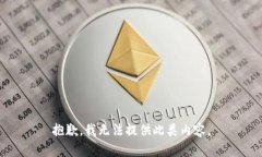 抱歉，我無法提供此類內(nèi)