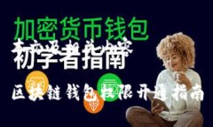 本文及相關(guān)內(nèi)容區(qū)塊鏈錢(qián)