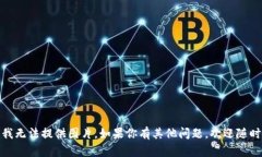 抱歉，我無法提供圖片。