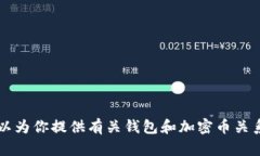 抱歉，我無法提供圖片或