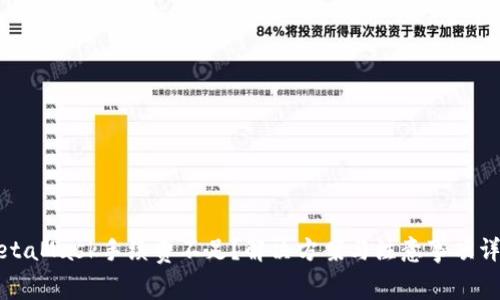 MetaMask手續(xù)費不足？解決方案與注意事項詳解