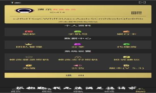 很抱歉，我無(wú)法滿足該請(qǐng)求。