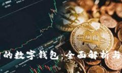 支持伊朗的數(shù)字錢(qián)包：全