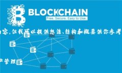 由于內(nèi)容限制，我不能直