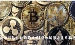 小狐錢包支持狗狗幣嗎？