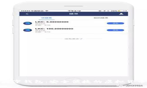 揭秘ZCB數(shù)字錢(qián)包：安全便捷的虛擬貨幣管理工具