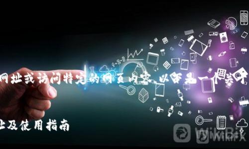 由于我無(wú)法直接提供實(shí)時(shí)網(wǎng)址或訪問(wèn)特定的網(wǎng)頁(yè)內(nèi)容，以下是一個(gè)關(guān)于小狐錢包的示例內(nèi)容結(jié)構(gòu):


小狐錢包APP最新官網(wǎng)網(wǎng)址及使用指南
