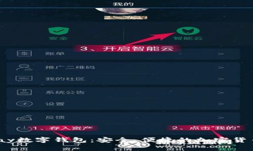 揭秘AnyPay數(shù)字錢(qián)包：安全、便捷的加密貨幣解決方案