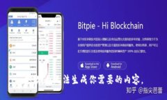 抱歉，我無法生成你需要