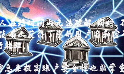 
小狐錢包用戶名查詢指南

關(guān)鍵詞
小狐錢包, 用戶名查詢, 錢包使用

詳細(xì)介紹
在數(shù)字化時代，越來越多人開始使用各種電子錢包來管理自己的資金，而小狐錢包作為其中一款受歡迎的電子錢包，也被越來越多的人所使用。對于新用戶而言，可能會遇到一些操作上的困難，比如如何查看自己的用戶名。本指南將為您詳細(xì)介紹如何在小狐錢包中查看您的用戶名，并解答相關(guān)的常見問題。

一、小狐錢包的基本介紹
小狐錢包是一款集資金管理、支付、轉(zhuǎn)賬、投資等多功能為一體的數(shù)字錢包。通過小狐錢包，用戶可以方便快捷地進(jìn)行各種金融操作。無論是在線購物還是線下支付，小狐錢包提供了極大的便利性。為了確保用戶的資金安全，小狐錢包采用了多種加密技術(shù)，保障用戶的個人信息不被泄露。
在使用小狐錢包的過程中，用戶名是非常重要的標(biāo)識。一方面，它是用戶在平臺上的唯一標(biāo)識，另一方面，用戶在進(jìn)行某些操作時，如轉(zhuǎn)賬和添加好友時，常常需要使用到用戶名。因此，了解如何查看自己的用戶名顯得格外重要。

二、如何在小狐錢包中查看用戶名
在小狐錢包中查看用戶名的操作其實非常簡單，下面是具體的步驟：
ol
   li打開小狐錢包APP，確保您已經(jīng)登錄到您的賬戶。/li
   li在主頁面的右上角，您會看到您的頭像，點(diǎn)擊頭像圖標(biāo)。/li
   li進(jìn)入個人中心后，您將看到您的個人信息，包括您的用戶名、手機(jī)號、余額等信息。/li
   li在這里，您可以很清晰地看到您的用戶名，備份或者記下這個信息。/li
/ol
如果您在使用過程中遇到任何問題，例如忘記密碼、無法登錄等，可以參考小狐錢包的幫助中心進(jìn)行解決。

三、常見問題解答

問題1：如果忘記了小狐錢包的用戶名，該如何找回？
很多用戶在使用電子錢包的過程中，可能會忘記自己的用戶名。幸運(yùn)的是，小狐錢包提供了一些簡單的找回方法。以下是詳細(xì)步驟：
第一步，打開小狐錢包的登錄界面，點(diǎn)擊“忘記用戶名？”的鏈接。這個鏈接通常位于登入框的下方。點(diǎn)擊后，會彈出一個找回用戶名的窗口，您需要輸入與該賬戶綁定的手機(jī)號碼或者電子郵箱。
第二步，輸入手機(jī)號碼后，您會收到一條短信，里面包含了您的用戶名。請按提示操作，注意確保您輸入的手機(jī)號碼是正確的，并且是與您的小狐錢包賬戶關(guān)聯(lián)的。
第三步，通過短信中的提示，您可以成功找回用戶名，并在登錄時使用它。如果您沒有綁定手機(jī)號碼，那么使用郵箱查找用戶名可能會更合適。


問題2：小狐錢包的用戶名有什么重要性？
小狐錢包的用戶名不僅是用戶的身份標(biāo)識，還影響到用戶在錢包中的一些操作及使用體驗。具體來說，它的作用主要體現(xiàn)在以下幾個方面：
首先，用戶名是用戶進(jìn)行轉(zhuǎn)賬、支付時的重要信息。當(dāng)您需要將資金轉(zhuǎn)賬給其他用戶時，通常需要輸入對方的用戶名。因此，記住用戶名可以避免在操作流程中出現(xiàn)錯誤，保障資金安全。
其次，用戶名在添加好友及社交功能中起著重要的作用。小狐錢包不僅僅是一個支付工具，它還具備社交功能，用戶可以通過昵稱或用戶名找到對應(yīng)的朋友，進(jìn)行互動。如果您在某個場合聽說了朋友的小狐錢包賬號，但是未記住其完整信息，那么用戶名就顯得尤為重要。
另外，用戶名在進(jìn)行賬戶安全方面也同樣重要。若用戶需要隱私保護(hù)，一些操作可能需要用到用戶名，例如修改賬戶權(quán)限、設(shè)置安全信息等。在保護(hù)個人隱私和賬戶安全的基礎(chǔ)上，用戶名顯得尤為重要。

問題3：小狐錢包的用戶名可以修改嗎？如何修改？
在小狐錢包中，用戶是可以修改自己的用戶名的，但需注意遵循一定的規(guī)則。首先，您需要打開小狐錢包APP，登錄到您的賬戶。接下來，進(jìn)入個人中心，點(diǎn)擊“個人信息”選項。這時，您會看到“修改用戶名”的選項。在這里，您可以輸入新的用戶名。
請注意，修改用戶名時，需遵循小狐錢包的使用規(guī)范。例如，用戶名通常需要包含字母與數(shù)字的組合，并且長度在4至20個字符之間。不符合規(guī)定的用戶名將無法保存。
修改成功后，系統(tǒng)會提示您新的用戶名已生效。請妥善保存并牢記您的新用戶名，避免因忘記用戶名而影響您的使用。如若遇到任何技術(shù)問題，請聯(lián)系小狐錢包客服支持。


問題4：如何保護(hù)小狐錢包中的用戶名和個人信息安全？
用戶在使用小狐錢包時，需特別注意保護(hù)自己的用戶名及個人信息的安全。以下是一些有效的措施：
首先，設(shè)定復(fù)雜的密碼以及定期更新密碼是非常有效的方法。用戶在設(shè)置密碼時，最好選擇包含字母、數(shù)字和特殊字符的復(fù)雜組合，確保他人在短時間內(nèi)無法破解。同時，不要輕易共享密碼和用戶名給他人，特別是在公共場合或不信任的設(shè)備上。
其次，開啟賬戶的雙重驗證功能，也是一種提高賬號安全性的好方法。比如每當(dāng)你在新設(shè)備上登錄時，系統(tǒng)將要求你輸入額外的驗證碼。即使有人獲得了您的用戶名和密碼，他們也無法登錄賬戶，保障了賬戶安全。
最后，定期查看賬戶的交易記錄和訪問記錄也是非常必要的。若發(fā)現(xiàn)任何異常交易或不明登錄，請立刻凍結(jié)賬戶，并聯(lián)系小狐錢包客服進(jìn)行處理。

綜上所述，了解如何在小狐錢包中查看您的用戶名十分重要，它能幫助用戶更好地使用這款電子錢包。同時，通過修改用戶名和保護(hù)個人信息來提高賬戶安全性也非常重要。希望本指南能對您在使用小狐錢包的過程中有所幫助。