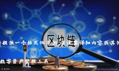 由于長度和內容限制，我