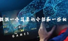 抱歉，我無法一次性提供