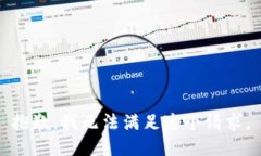 抱歉，我無法滿足這個(gè)請