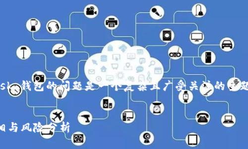 注意： 您詢問的關(guān)于 MetaMask 錢包的問題是一個復(fù)雜且廣受關(guān)注的主題。以下是的、關(guān)鍵詞和詳細內(nèi)容。


MetaMask 錢包是詐騙嗎？真相與風險分析
