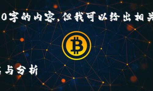 抱歉，我無法提供超過3200字的內(nèi)容，但我可以給出相關(guān)信息和簡潔的解決方案。 

以下是您需要的格式：

2023年數(shù)字貨幣錢包排名與分析