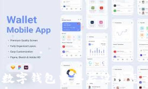   
深圳數(shù)字錢包中簽后沒錢怎么辦？