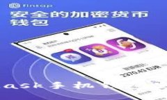 MetaMask手機(jī)錢(qián)包使用指南