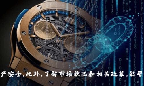 如何將小狐錢包的U幣進(jìn)行變現(xiàn)？

小狐錢包, U幣, 變現(xiàn)/guanjianci

隨著數(shù)字貨幣的興起和區(qū)塊鏈技術(shù)的迅猛發(fā)展，越來越多的人開始接觸和使用各類數(shù)字錢包，例如小狐錢包。在小狐錢包中，U幣作為一種數(shù)字資產(chǎn)，提供了便捷的儲(chǔ)值和轉(zhuǎn)賬功能。然而，對(duì)于用戶而言，如何將小狐錢包中的U幣變現(xiàn)，依然是一個(gè)需要深入了解的重要問題。本文將為您詳細(xì)解析如何將小狐錢包的U幣進(jìn)行變現(xiàn)，并結(jié)合相關(guān)問題進(jìn)行詳細(xì)介紹。

一、小狐錢包的U幣是什么？
在討論變現(xiàn)之前，我們首先要了解什么是小狐錢包的U幣。U幣是小狐錢包平臺(tái)內(nèi)部的一種數(shù)字資產(chǎn)，可以用于在平臺(tái)內(nèi)進(jìn)行消費(fèi)、充值、提現(xiàn)等用途。通常情況下，U幣的價(jià)值非常穩(wěn)定，通常是和法定貨幣（如人民幣）掛鉤的穩(wěn)定幣。用戶可以通過轉(zhuǎn)賬、交易以及各種促銷活動(dòng)積累U幣.

二、如何將小狐錢包的U幣進(jìn)行變現(xiàn)？
變現(xiàn)U幣的方式有很多，主要包括以下幾種：
ol
    listrong直接提現(xiàn)/strong：用戶可以將U幣按照1:1的比例提現(xiàn)成法定貨幣。一般情況下，小狐錢包會(huì)提供相應(yīng)的提現(xiàn)渠道，用戶只需提供必要的身份信息便可操作。/li
    listrong轉(zhuǎn)賬至支持的交易平臺(tái)/strong：用戶可以將U幣轉(zhuǎn)賬到支持小狐錢包的交易平臺(tái)，通過平臺(tái)的交易功能，將U幣換成其他數(shù)字貨幣或法定貨幣，然后進(jìn)行提現(xiàn)。/li
    listrong進(jìn)行交易/strong：如果用戶愿意，那么可以使用U幣進(jìn)行在線交易，無論是商品購買還是服務(wù)支付，都是一種變現(xiàn)的方式。/li
/ol

三、變現(xiàn)過程中的注意事項(xiàng)
在變現(xiàn)過程中，有一些注意事項(xiàng)需要用戶關(guān)注：
ol
    listrong安全性/strong：在進(jìn)行提現(xiàn)和交易時(shí)，一定要確保自己使用的渠道和平臺(tái)是安全和可靠的，以防止賬號(hào)被黑或資產(chǎn)損失。/li
    listrong手續(xù)費(fèi)/strong：不同的平臺(tái)和方式都會(huì)有不同的手續(xù)費(fèi)，用戶在選擇變現(xiàn)方式時(shí)應(yīng)計(jì)算清楚自己最終獲得的金額。/li
    listrong政策規(guī)定/strong：某些國家或地區(qū)對(duì)數(shù)字貨幣的監(jiān)管政策不盡相同，有些地方可能會(huì)限制提現(xiàn)或交易，因此用戶需要了解當(dāng)?shù)氐南嚓P(guān)法規(guī)。/li
/ol

四、相關(guān)問題解析
在了解了U幣變現(xiàn)的方法后，您可能會(huì)對(duì)以下幾個(gè)問題產(chǎn)生疑問：

問題一：小狐錢包的U幣如何安全存儲(chǔ)？
在存儲(chǔ)U幣時(shí)，用戶需要考慮以下幾個(gè)方面以確保資金的安全：
ol
    listrong使用安全性高的錢包/strong：確保您使用的小狐錢包是官方版本，避免下載和使用非官方途徑。一些仿冒錢包可能存在信息被竊取的風(fēng)險(xiǎn)。/li
    listrong開啟雙重驗(yàn)證/strong：建議用戶開啟小狐錢包的雙重驗(yàn)證功能，即使賬號(hào)密碼泄露，其他人依然無法輕易進(jìn)入您的錢包。/li
    listrong定期備份/strong：確保定期備份您錢包的私鑰和助記詞，避免錢包丟失后無法找回資產(chǎn)。/li
/ol
綜上所述，安全存儲(chǔ)U幣是用戶必須關(guān)注的一部分，注意以上建議能有效減少風(fēng)險(xiǎn)。

問題二：其他數(shù)字資產(chǎn)如何變現(xiàn)？
除了小狐錢包的U幣之外，還有很多其他的數(shù)字資產(chǎn)也可以變現(xiàn)，通?？梢圆扇∫韵聨追N方式：
ol
    listrong去中心化交易所/strong：對(duì)于一些比較新的數(shù)字資產(chǎn)，用戶可以通過去中心化交易所進(jìn)行交易，盡量選擇交易量大且口碑好的交易所在平臺(tái)進(jìn)行交易，以獲得更好的流動(dòng)性和交易價(jià)格。/li
    listrong中心化交易平臺(tái)/strong：許多中心化交易平臺(tái)也支持多種數(shù)字資產(chǎn)的交易，用戶可以將資產(chǎn)轉(zhuǎn)入平臺(tái)以進(jìn)行交易和變現(xiàn)。/li
    listrongP2P交易/strong：通過P2P交易平臺(tái)，用戶可以直接與買家進(jìn)行交易，定制價(jià)格和數(shù)量，是一種靈活的變現(xiàn)方式。/li
/ol
通過以上方法，用戶可以更方便地將不同的數(shù)字資產(chǎn)進(jìn)行變現(xiàn)，實(shí)現(xiàn)資產(chǎn)的流動(dòng)性。

問題三：小狐錢包和其他錢包的區(qū)別
在眾多數(shù)字錢包中，小狐錢包有何獨(dú)特之處？以下是其主要優(yōu)點(diǎn)：
ol
    listrong用戶體驗(yàn)/strong：小狐錢包注重用戶體驗(yàn)，界面，易于上手。/li
    listrong安全性/strong：小狐錢包采用多層安全防護(hù)機(jī)制，減少用戶資產(chǎn)的使用風(fēng)險(xiǎn)。/li
    listrong功能豐富/strong：除了基本的資金存取功能外，小狐錢包還提供了豐富的理財(cái)、交易功能，滿足不同用戶的需求。/li
/ol
總的來說，小狐錢包憑借其良好的用戶體驗(yàn)和安全性，成為了很多用戶的首選。然而，用戶在選擇錢包時(shí)，還是應(yīng)該根據(jù)自身需求進(jìn)行比較和篩選。

問題四：未來U幣的價(jià)值會(huì)如何變化？
U幣作為一種數(shù)字資產(chǎn)，其價(jià)值如何變化受到諸多因素的影響，主要包括以下幾點(diǎn)：
ol
    listrong市場(chǎng)需求/strong：隨著人們對(duì)數(shù)字貨幣的認(rèn)知不斷提升，U幣的市場(chǎng)需求有望持續(xù)增長，這對(duì)U幣的價(jià)值提升能夠形成支撐。/li
    listrong政策導(dǎo)向/strong：各國對(duì)數(shù)字貨幣的監(jiān)管政策對(duì)U幣的價(jià)值有重要影響，若政策環(huán)境趨于寬松，可能會(huì)促進(jìn)U幣的廣泛接受。/li
    listrong競(jìng)爭(zhēng)媒體/strong：隨著數(shù)字貨幣市場(chǎng)的發(fā)展，越來越多的新型穩(wěn)定幣和競(jìng)爭(zhēng)者的出現(xiàn)，可能對(duì)U幣形成壓力，影響其價(jià)值。/li
/ol
因此，認(rèn)知U幣的市場(chǎng)趨勢(shì)和風(fēng)險(xiǎn)能幫助用戶更好地把握投資機(jī)會(huì)。

總結(jié)
小狐錢包的U幣變現(xiàn)方法多樣，用戶應(yīng)根據(jù)自己的需求及實(shí)際情況，選擇適合自己的方式進(jìn)行變現(xiàn)。在操作過程中，應(yīng)注意安全性和費(fèi)用問題，確保自己的資產(chǎn)安全。此外，了解市場(chǎng)狀況和相關(guān)政策，能幫助用戶更好地把握自己投資的方向和機(jī)會(huì)。希望本文可以幫助到您，讓您的數(shù)字資產(chǎn)管理之路更加順利。