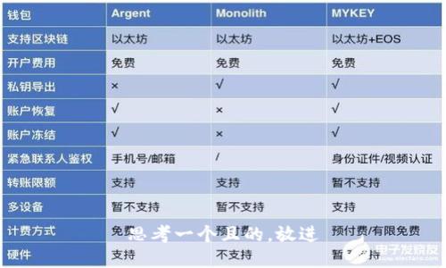 思考一個且的，放進
