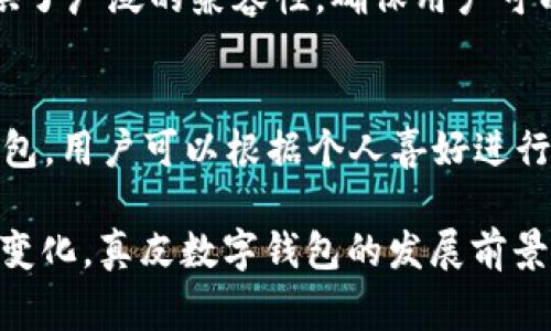 _Title真皮數(shù)字錢(qián)包圖片欣賞與視頻導(dǎo)覽
真皮錢(qián)包, 數(shù)字錢(qián)包, 錢(qián)包圖片/guanjianci

在當(dāng)今數(shù)字化時(shí)代，隨著電子支付的普及與發(fā)展，傳統(tǒng)的錢(qián)包逐漸在經(jīng)歷一場(chǎng)變革。真皮數(shù)字錢(qián)包作為一種新興產(chǎn)品，不僅承載了數(shù)字化的便利，還保留了皮革材質(zhì)帶來(lái)的優(yōu)雅與手感。在本篇文章中，我們將深入探討真皮數(shù)字錢(qián)包的魅力所在，并為您提供一系列的圖片欣賞和視頻導(dǎo)覽。

真皮數(shù)字錢(qián)包的特點(diǎn)
真皮數(shù)字錢(qián)包集合了傳統(tǒng)錢(qián)包的優(yōu)雅外觀與現(xiàn)代科技的便利。首先，真皮錢(qián)包以其高檔的皮革材質(zhì)贏得消費(fèi)者的青睞，皮革不僅耐磨，同時(shí)也能展現(xiàn)出一定的社會(huì)地位。其次，數(shù)字錢(qián)包的核心功能在于其便捷的支付方式，用戶只需一臺(tái)智能手機(jī)或其他數(shù)字設(shè)備即可完成支付。許多真皮數(shù)字錢(qián)包產(chǎn)品都與主流支付平臺(tái)相兼容，比如Apple Pay、支付寶、微信支付等。

在設(shè)計(jì)上，真皮數(shù)字錢(qián)包通常會(huì)有多個(gè)卡槽，足以滿足用戶日常的信用卡、身份證、會(huì)員卡等的存放需求。同時(shí)，一些產(chǎn)品還提供了RFID防護(hù)功能，以保障用戶的隱私安全。此外，真皮數(shù)字錢(qián)包的外觀往往設(shè)計(jì)精美，輕巧易攜，加上皮革獨(dú)特的質(zhì)感，容易受到追求品質(zhì)生活用戶的喜愛(ài)。

真皮數(shù)字錢(qián)包的使用體驗(yàn)
使用真皮數(shù)字錢(qián)包的體驗(yàn)非常流暢，用戶可以通過(guò)手機(jī)掃描錢(qián)包中的二維碼或NFC功能輕松完成支付。用戶只需將手機(jī)靠近收款設(shè)備，便可完成交易，無(wú)需拿出錢(qián)包，極大地提升了使用的便捷性。真皮材質(zhì)帶來(lái)的良好質(zhì)感也增加了用戶的持有樂(lè)趣，在視覺(jué)與觸覺(jué)上都能給人以愉悅。

此外，數(shù)字錢(qián)包不僅僅用于支付，它們往往配備有一定的財(cái)務(wù)管理功能，用戶可以在相應(yīng)的APP中查看消費(fèi)記錄，讓用戶更好地掌控自己的財(cái)務(wù)狀況。真皮數(shù)字錢(qián)包的組合，實(shí)際上為用戶提供了一種融合了傳統(tǒng)與現(xiàn)代的全新體驗(yàn)。

真皮數(shù)字錢(qián)包的流行趨勢(shì)
隨著人們生活方式的不斷變化，真皮數(shù)字錢(qián)包逐漸從小眾市場(chǎng)走向了大眾消費(fèi)。在時(shí)尚界，越來(lái)越多的設(shè)計(jì)師開(kāi)始關(guān)注這一領(lǐng)域，推出多樣化的產(chǎn)品，迎合不同消費(fèi)者的需求。市場(chǎng)調(diào)研數(shù)據(jù)顯示，年輕消費(fèi)者更傾向于選擇具有品牌價(jià)值和設(shè)計(jì)感的高品質(zhì)真皮數(shù)字錢(qián)包。這不僅體現(xiàn)出他們對(duì)美的追求，同時(shí)也反映了他們追求便利與實(shí)用的消費(fèi)觀念。

此外，環(huán)保意識(shí)的提升也讓不少品牌開(kāi)始注重可持續(xù)發(fā)展，使用環(huán)保的真皮材料，這為真皮數(shù)字錢(qián)包的未來(lái)打開(kāi)了新的可能性。消費(fèi)者對(duì)于品牌在這方面的表現(xiàn)越來(lái)越關(guān)注，選擇那些透明且環(huán)保的品牌產(chǎn)品幾乎成為了一種新的消費(fèi)趨勢(shì)。

如何選擇適合自己的真皮數(shù)字錢(qián)包
在選擇真皮數(shù)字錢(qián)包時(shí)，用戶應(yīng)考慮以下幾個(gè)方面。首先是材質(zhì)，優(yōu)質(zhì)的真皮錢(qián)包能夠更好地保持其形狀與耐久性。其次是功能，選擇支持與自己常用支付平臺(tái)兼容的產(chǎn)品將大大提高使用體驗(yàn)。接下來(lái)是設(shè)計(jì)，用戶應(yīng)該選擇符合自己個(gè)人風(fēng)格的款式，以確保在使用時(shí)的舒適感與美觀。

同樣，務(wù)必要關(guān)注錢(qián)包的安全功能，包括RFID防護(hù)等，這可以有效防止個(gè)人信息被盜用。此外，價(jià)格也是一個(gè)不可忽視的因素。在保證品質(zhì)的前提下，選擇既符合預(yù)算又具備高性價(jià)比的產(chǎn)品會(huì)更為明智。總結(jié)來(lái)說(shuō)，適合自己的真皮數(shù)字錢(qián)包不僅要好看、好用，還要能提供安全保障。

常見(jiàn)問(wèn)題解答

h41. 真皮數(shù)字錢(qián)包的優(yōu)缺點(diǎn)是什么？/h4
真皮數(shù)字錢(qián)包結(jié)合了傳統(tǒng)錢(qián)包的優(yōu)雅與數(shù)字支付的便利，優(yōu)點(diǎn)包括高檔的外觀設(shè)計(jì)、多功能的支付方式以及良好的材料質(zhì)感。然而，缺點(diǎn)也很明顯，比如真皮錢(qián)包價(jià)格普遍較高，對(duì)維護(hù)有一定要求，以及一旦失竊可能面臨信息安全風(fēng)險(xiǎn)。

h42. 如何保養(yǎng)真皮數(shù)字錢(qián)包？/h4
維護(hù)真皮數(shù)字錢(qián)包是延長(zhǎng)其使用壽命的關(guān)鍵。首先，應(yīng)避免將錢(qián)包放在潮濕或陽(yáng)光直射的環(huán)境中，以防皮革變形或褪色。定期使用專(zhuān)業(yè)的皮革清潔劑進(jìn)行清洗，可以保持其光澤。

h43. 真皮數(shù)字錢(qián)包如何兼容各種支付方式？/h4
真皮數(shù)字錢(qián)包通常通過(guò)內(nèi)置的NFC芯片或二維碼功能實(shí)現(xiàn)與支付設(shè)備的連接，因此在選購(gòu)時(shí)需要查看錢(qián)包是否支持用戶常用的支付平臺(tái)。許多品牌已經(jīng)在這方面提供了廣泛的兼容性，確保用戶可以全面使用。

h44. 真皮數(shù)字錢(qián)包有哪些流行品牌？/h4
市場(chǎng)上有許多知名品牌提供高質(zhì)量的真皮數(shù)字錢(qián)包，比如 Gucci、Prada、Montblanc等。同時(shí)，許多新興品牌也開(kāi)始嶄露頭角，提供兼具設(shè)計(jì)感與實(shí)用性的真皮數(shù)字錢(qián)包。用戶可以根據(jù)個(gè)人喜好進(jìn)行選擇。

綜上所述，真皮數(shù)字錢(qián)包作為一種新興的便攜式支付工具，在設(shè)計(jì)美感、使用便捷性、以及安全性能等方面都展現(xiàn)出了強(qiáng)大的競(jìng)爭(zhēng)力。隨著科技進(jìn)步與市場(chǎng)需求的不斷變化，真皮數(shù)字錢(qián)包的發(fā)展前景廣闊，也將為用戶提供更為豐富的選擇與體驗(yàn)。